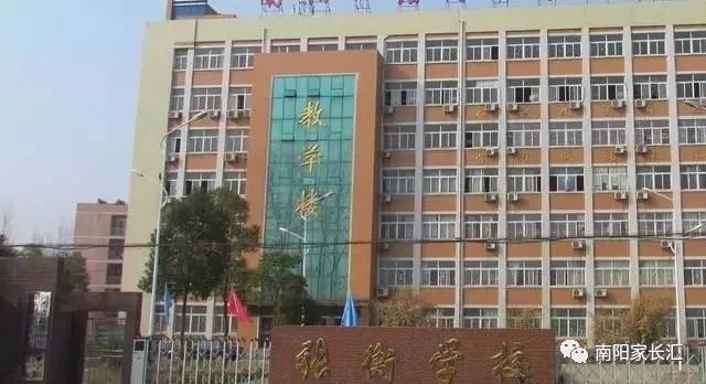 南陽(yáng)張衡實(shí)驗(yàn)學(xué)校